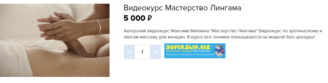 [Максим Милкин] Мастерство Лингама (2019)_0.png